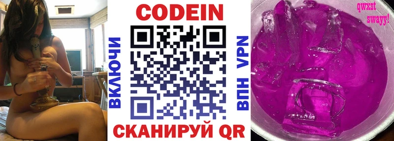 Codein напиток Lean (лин) Гусиноозёрск